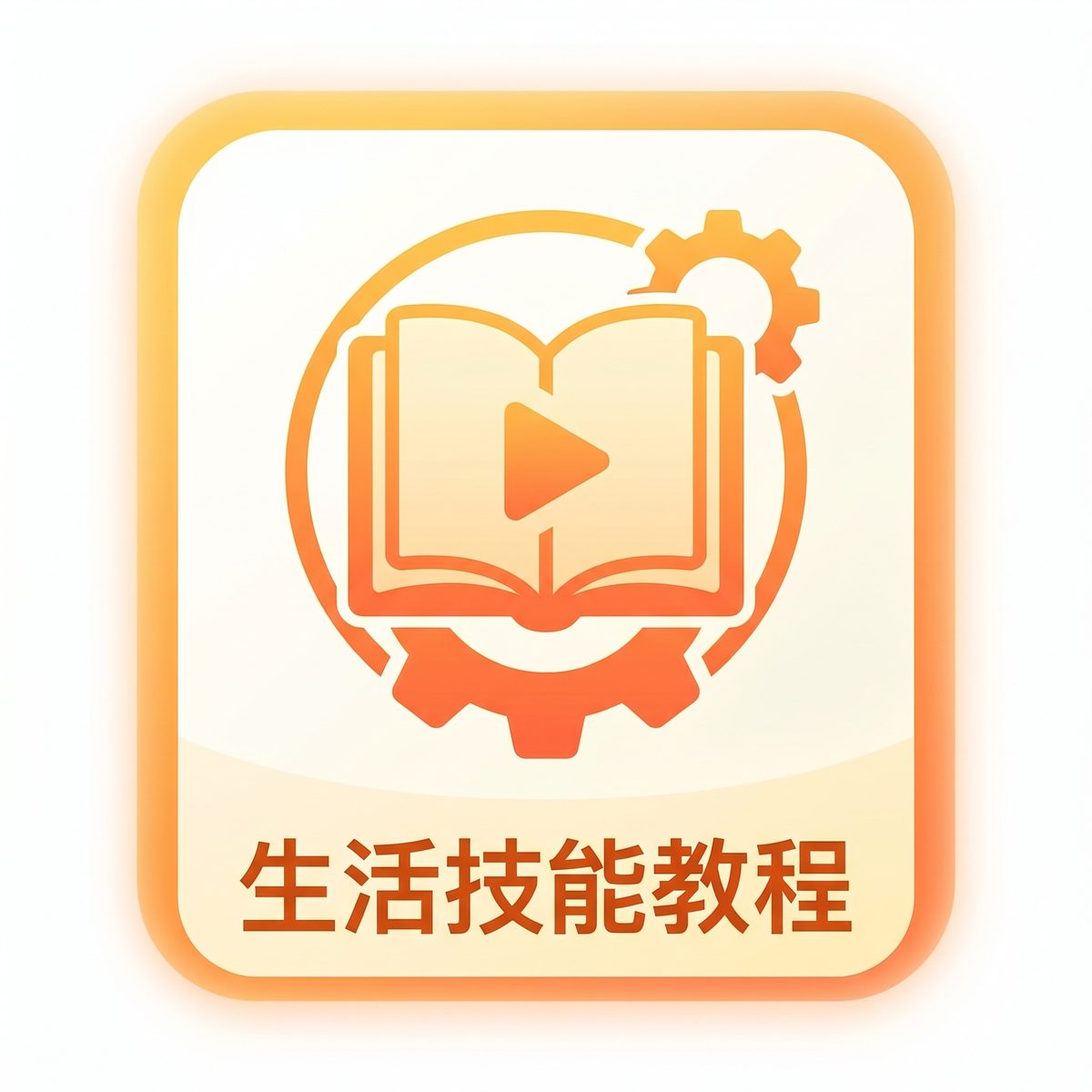 51吃瓜生活技能视频教程服务